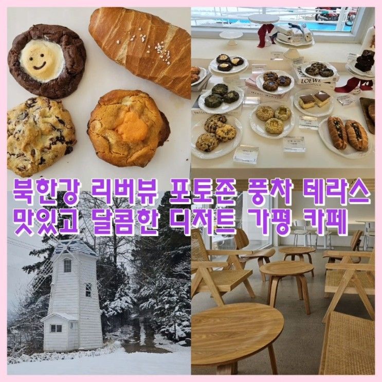 가평 카페 북한강 리버뷰를 품은 신상 맛집 더강