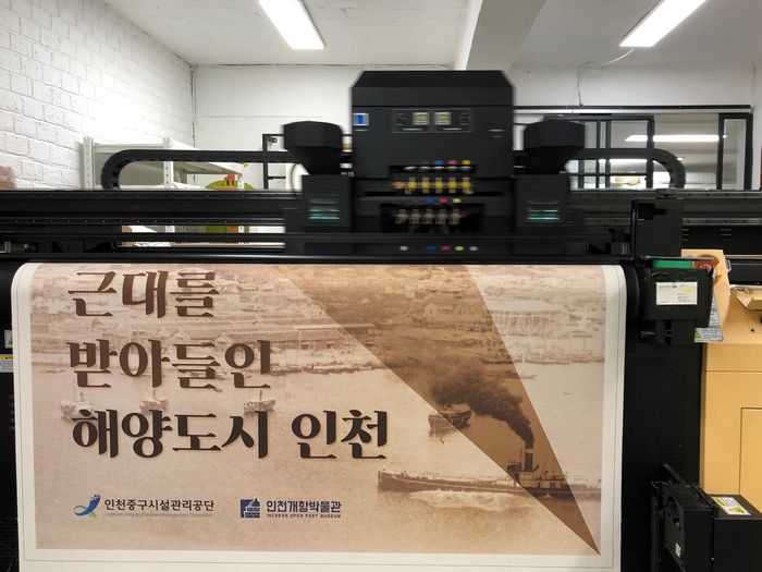 광목천인쇄｜대형 패브릭인쇄 인천개항박물관 전시회
