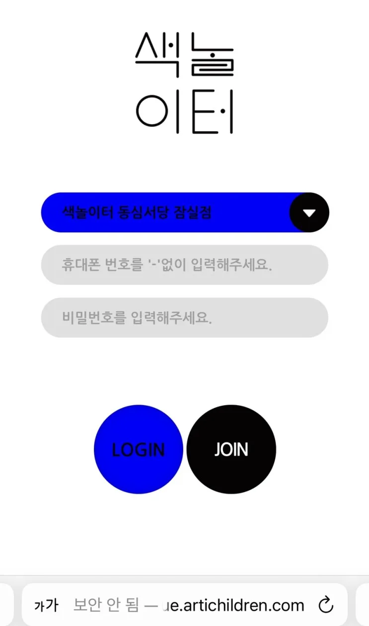 동심서당 색놀이터아트센터 잠실점 후기