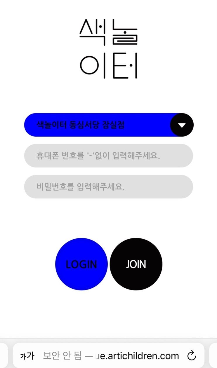 동심서당 색놀이터아트센터 잠실점 후기
