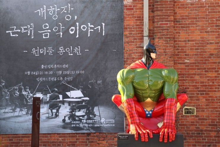 인천 개항장 문화지구, 인천개항박물관