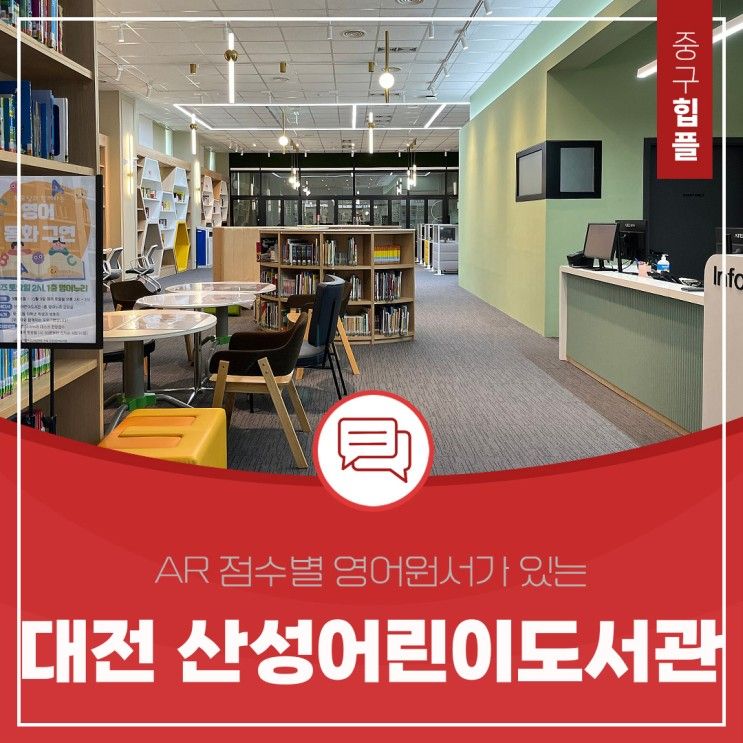 AR 점수별 영어원서가 있는 대전 산성어린이도서관