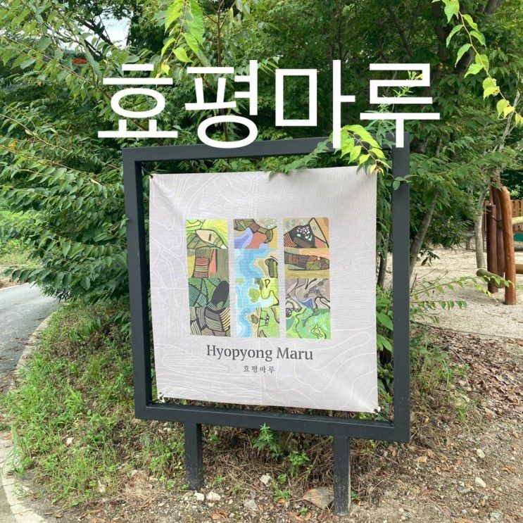 효평마루 오대호 아트팩토리 대전 동구 아이와 가볼만한 곳