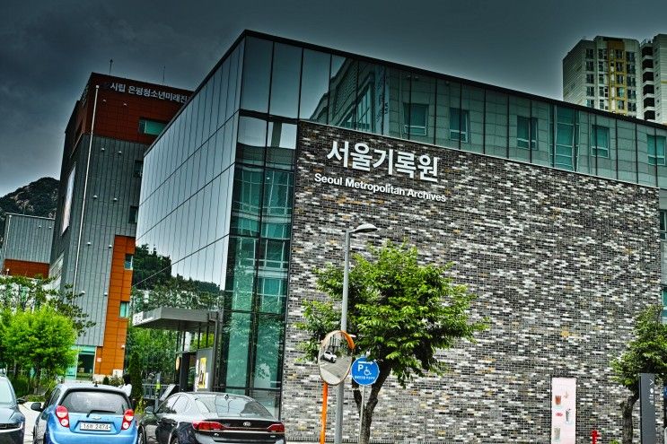 서울기록원 다녀온 후기