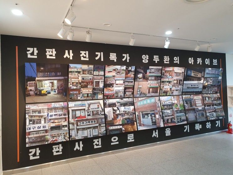 곳 서울혁신파크 '서울 기록원' 서울의 역사를 한눈에 볼수 있는곳