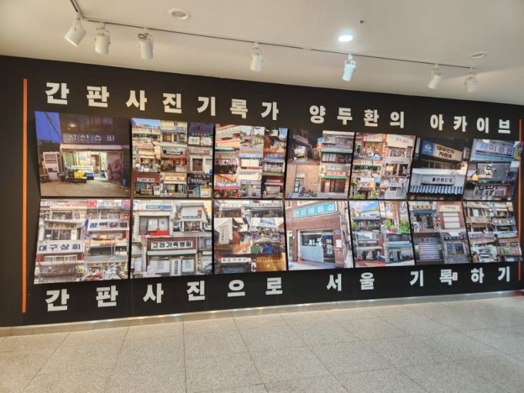 서울기록원, 간판 사진 기록가 양두환의 아카이브
