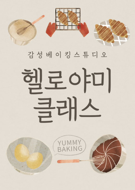 헬로야미 클래스 안내