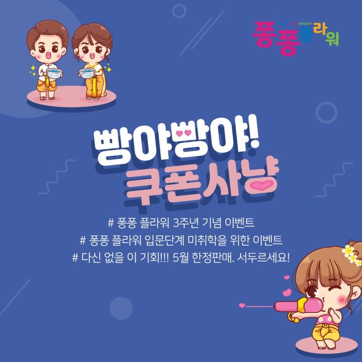 [퐁퐁플라워 전지점] 3주년 이벤트 + @ + 미금센터 파티