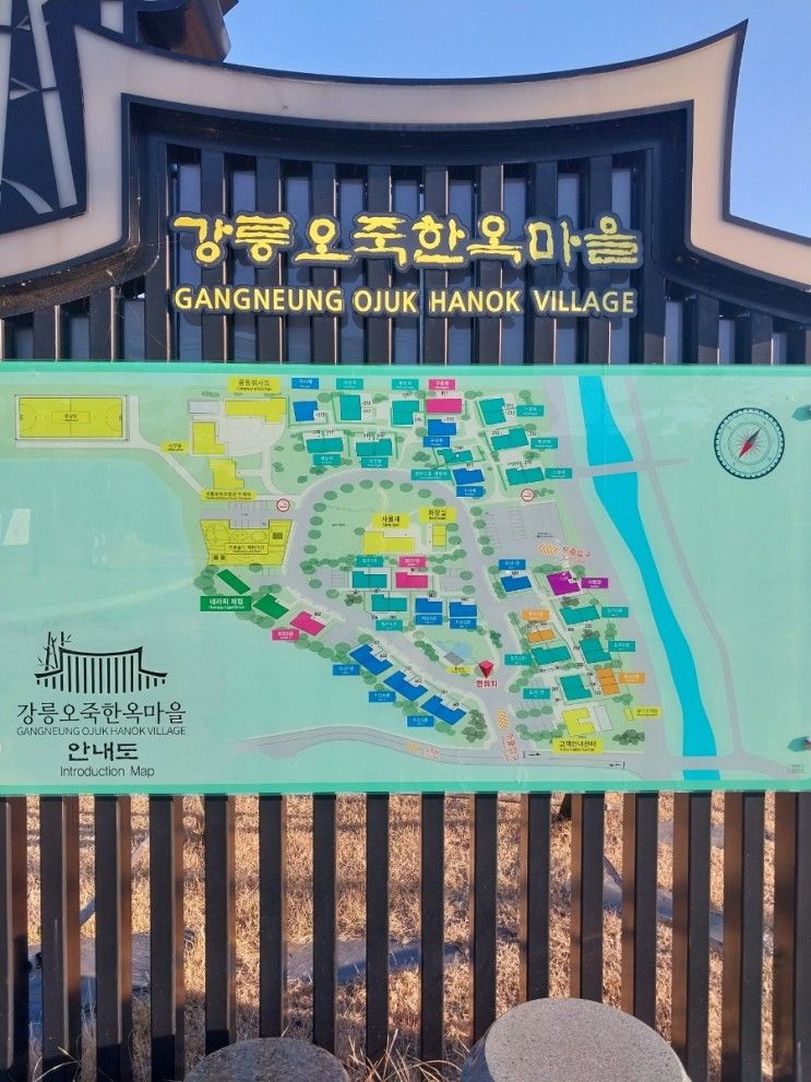 강릉오죽한옥마을 따뜻한 온돌과 깨끗, 조용함