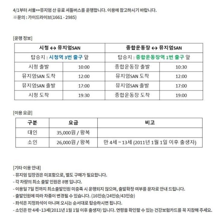 서울 <-> 원주 뮤지엄 산 유료 셔틀버스 운행 정보 , 안도 타다오...