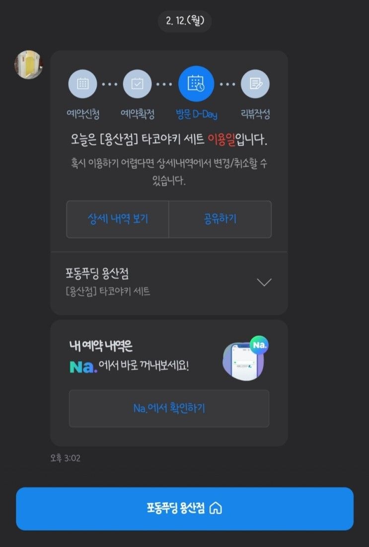 [용산] '포동푸딩'에서 타코야끼 만들기 체험 하고 온 이야기...