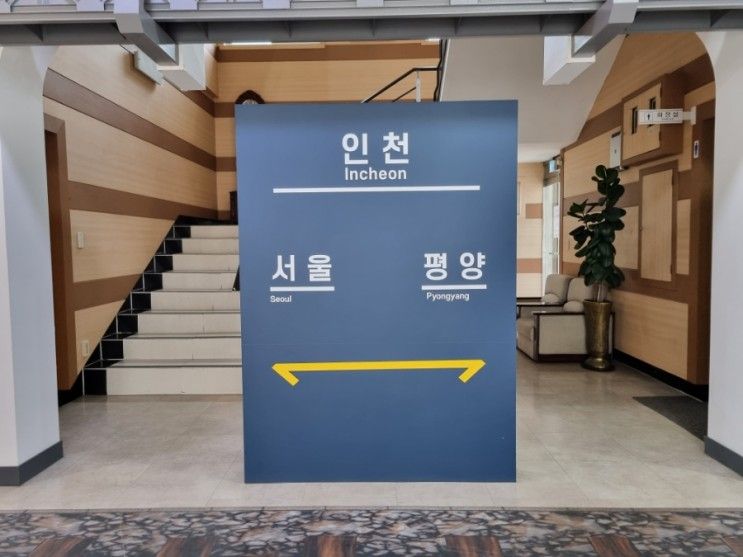 인천 수봉공원, 인천 통일관 산책 전시 무료 관람 후기, 국내...