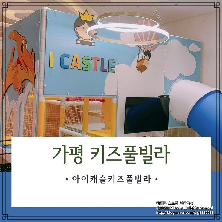 가평키즈풀빌라 아이캐슬키즈풀빌라에서 아이와 신나게 놀다...