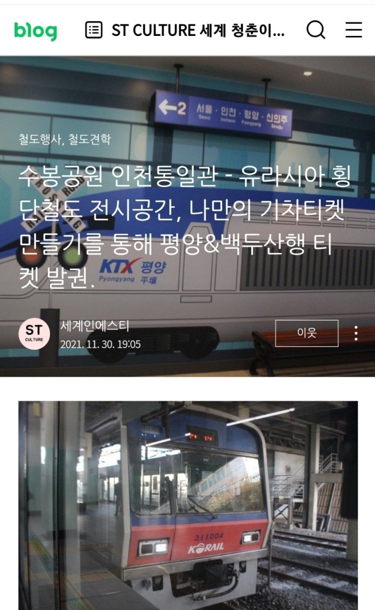 있는 인천 수봉공원에   통일관 유라사아대륙철도 지도가...