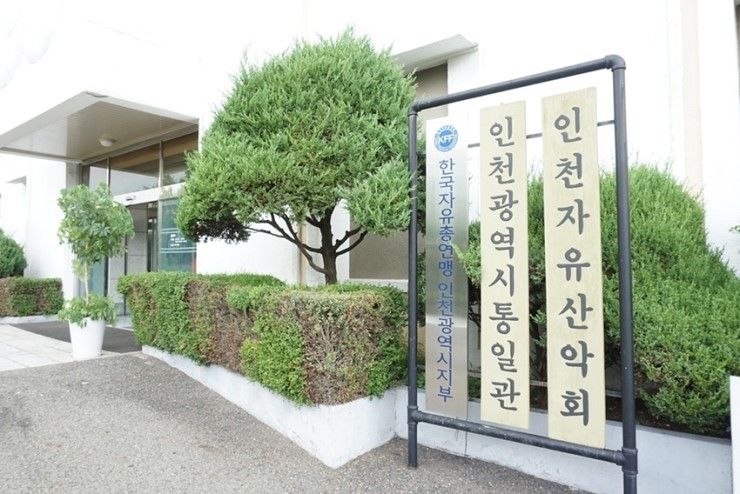 인천통일관에서 보는 북한과 미리 엿본 통일한국