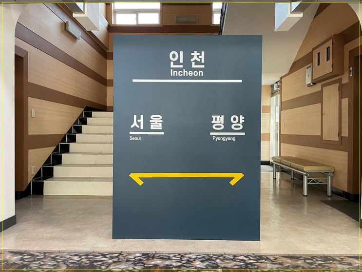 인천 통일관 -  나만의 기차티켓 만들기체험으로 평양행 티켓...