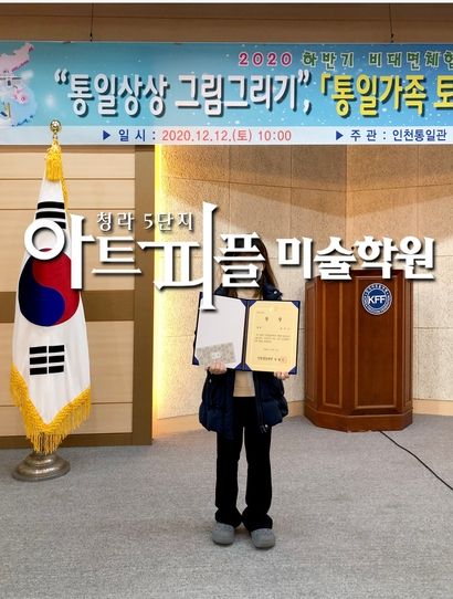 아트피플미술학원 (청라 5단지) 인천통일관 주최 - "통일상상...