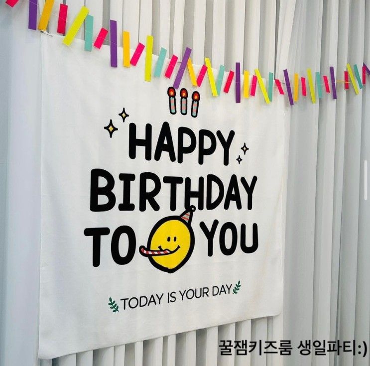 하남감일 무인키즈카페 꿀잼키즈룸 4) 생일파티안내