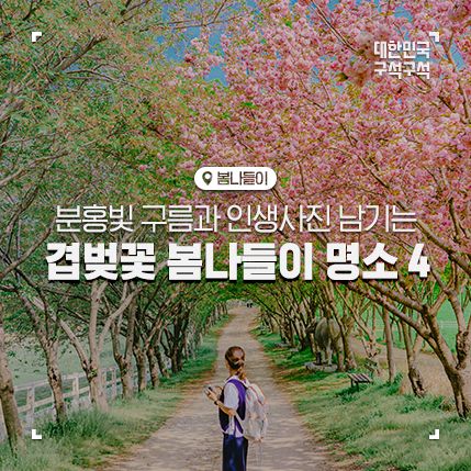 서울 보라매공원, 당진 아그로랜드 태신목장, 부산 민주공원... 
