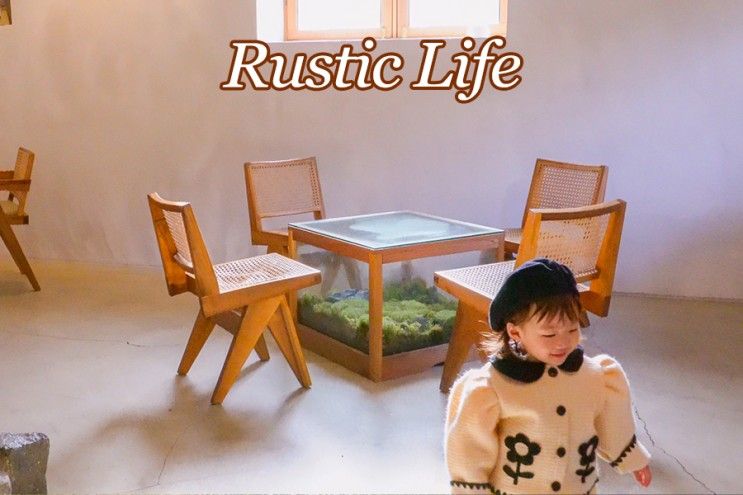 홍천 러스틱라이프 Rustic Life _ 숲에서 1시간30분  100...