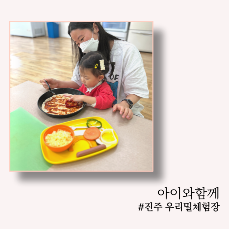 경남 아이와 가볼 만한 곳 : 진주 우리밀체험장