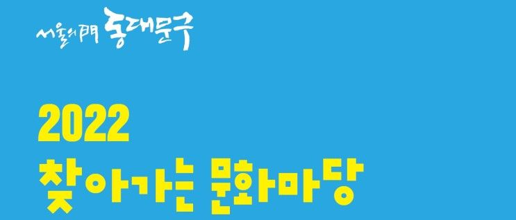 서울한방진흥센터 7월 10일 문화바캉스