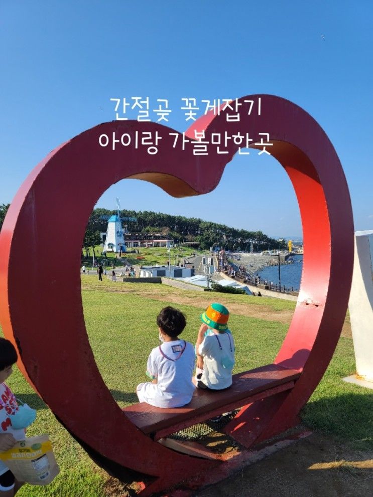 울산 간절곶 꽃게잡기 해루질 _ 아이랑 가볼만한곳