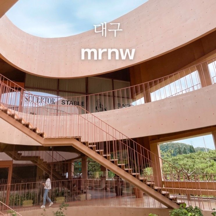 대구 미래농원 mrnw 복합문화공간 대형 카페 파이퍼