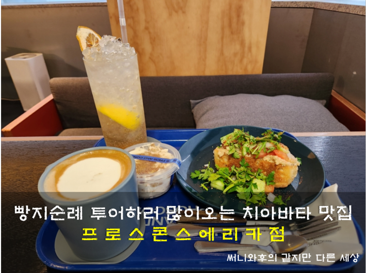 빵지순례 투어하는 안산 치아바타 맛집 프로스콘스 신메뉴...