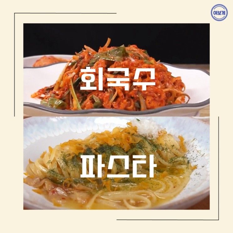 토요일은 밥이 좋아 강원도 속초 회국수 파스타 토밥즈 맛집 메뉴 음식 가격 정보 ft.감자바우 키친온유