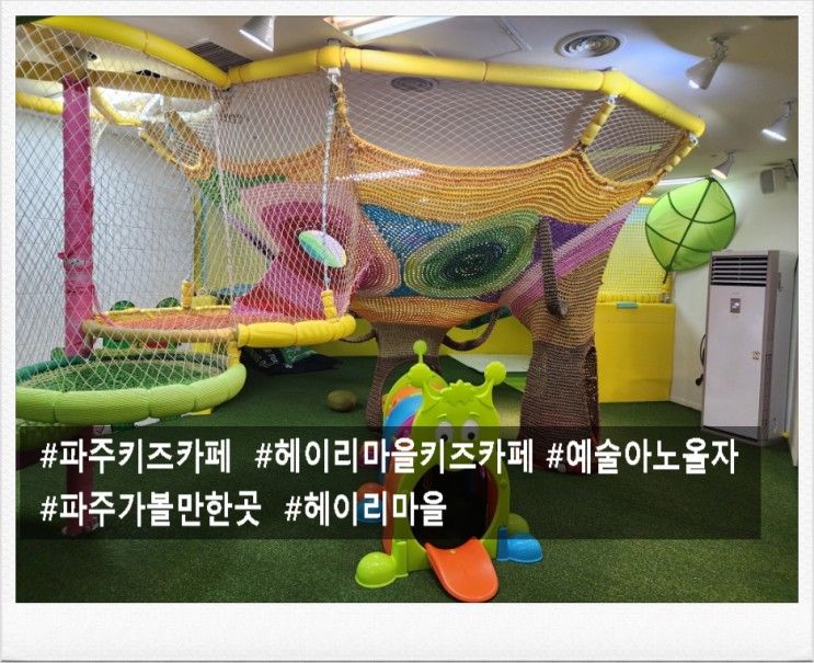 [파주 가볼만한 곳] 예술아노올자 _헤이리마을에 위치한 무제한...