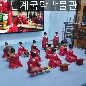 충북 영동가볼만한곳 난계국악박물관