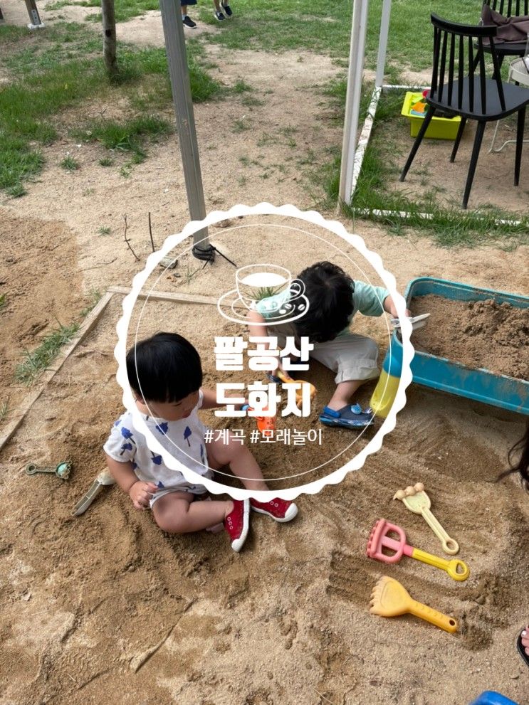 팔공산 계곡 카페 '도화지' 아이 놀이 시설이 잘 되어있어요