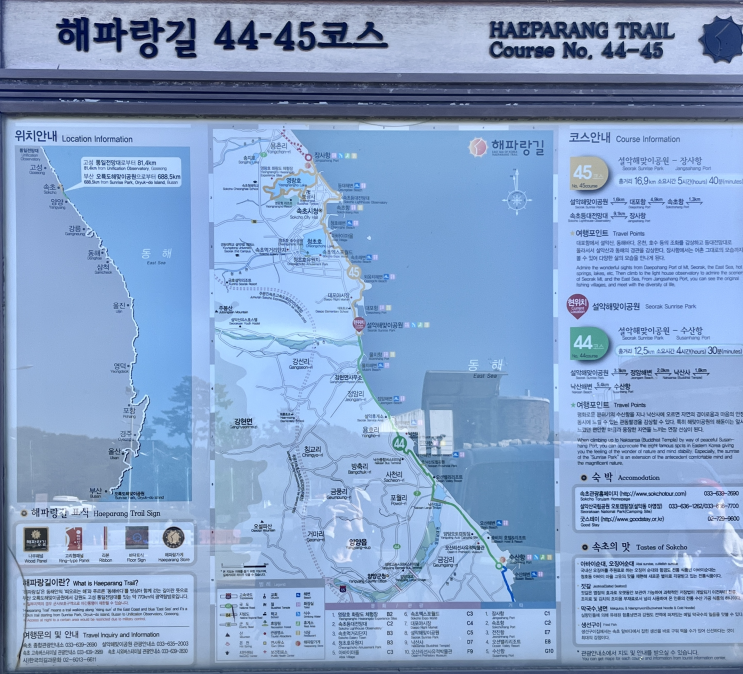 [블챌] 속초 트레킹 '해파랑길45코스' / 설악해맞이공원~장사항...