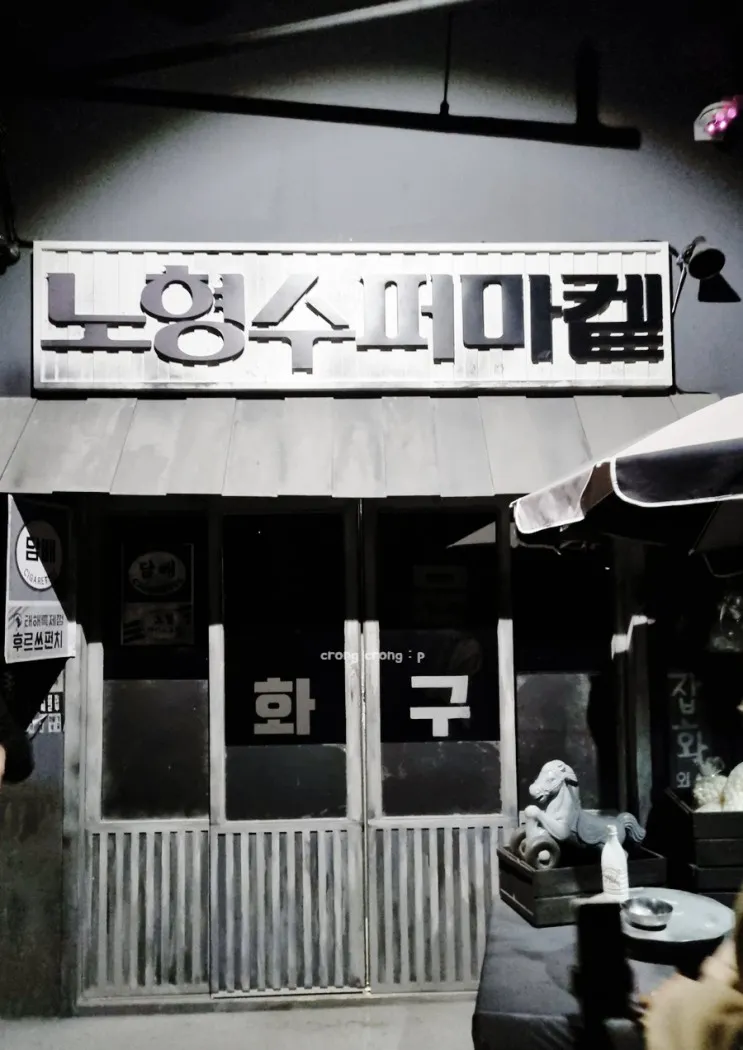 제주여행 아이랑 노형수퍼마켙 신비로운 미디어아트
