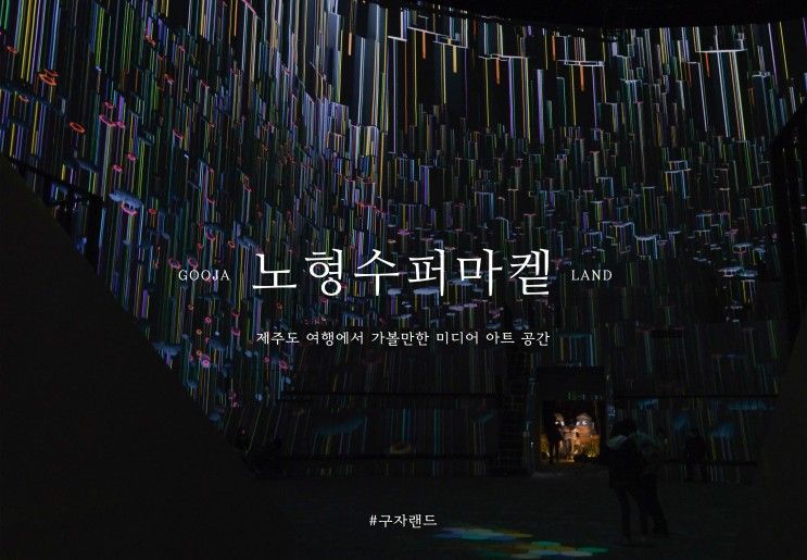 제주여행 - 노형수퍼마켙, 제주도 공항 근처에서 힙한...