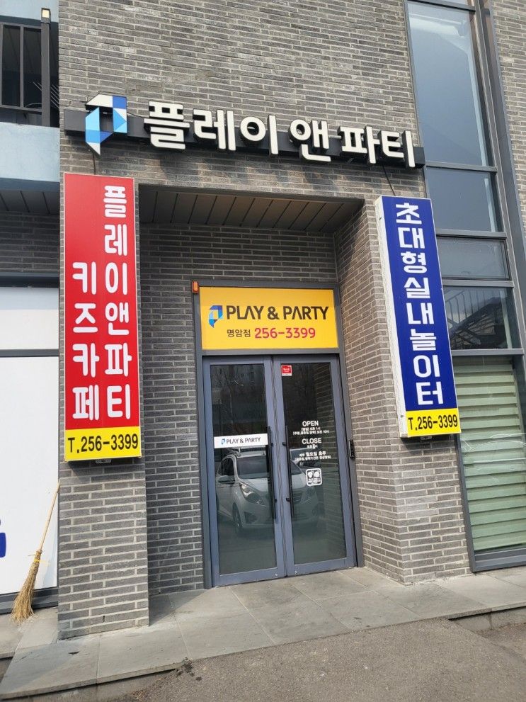 청주 아이와함께 가볼만한곳 실내놀이터 플레이앤파티