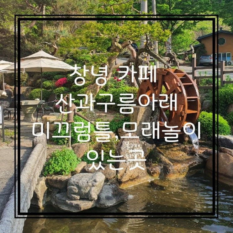 창녕 화왕산 뷰카페 산과구름아래 아이놀기좋은곳