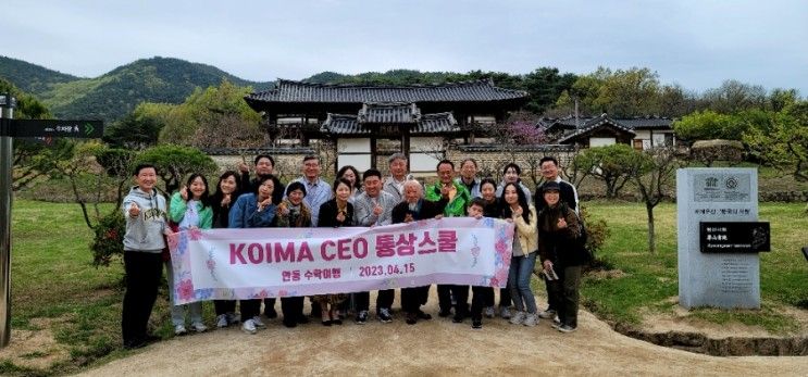 CEO 통상스쿨, 한국 정신문화의 산실  안동하회 마을을 가다