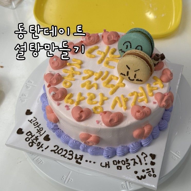 동탄데이트 설탕만들기 원데이클래스 리뷰