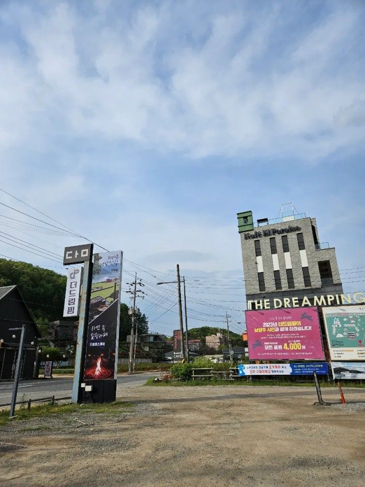 [남양주맛집 북한강 뷰] 남양주 더드림핑 드림골!! 캠핑에... 