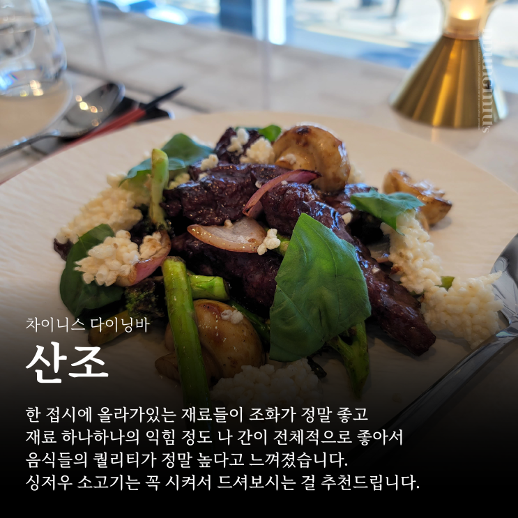 부산 광안리 중식 맛집, 산조 호텔아쿠아펠리스점