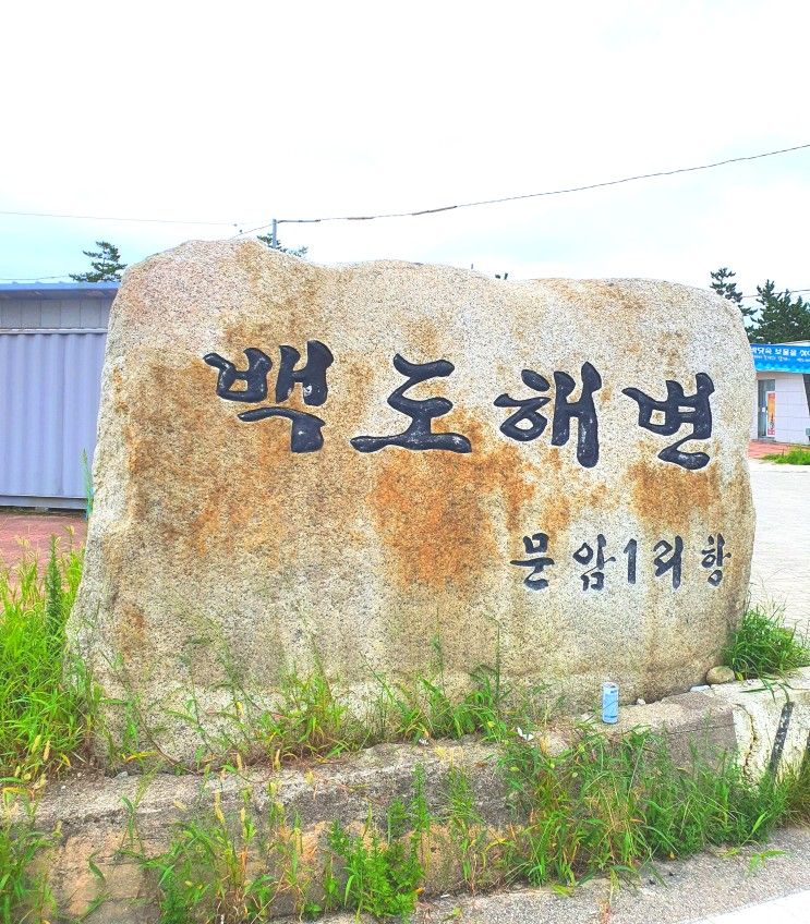 고성 백도해수욕장