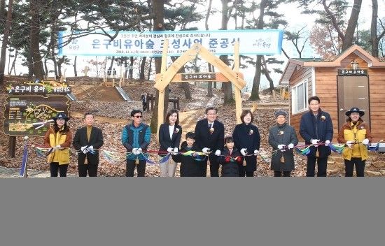 대전시 유성구, ‘은구비공원 유아숲체험원’ 개장