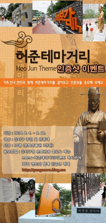 [8/4~10/15] 허준테마거리 인증샷 블로그 이벤트!! (기간연장)