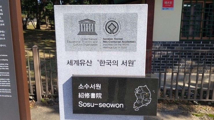 인삼엑스포에 이어 소수서원, 소수박물관, 선비촌, 선비세상에...