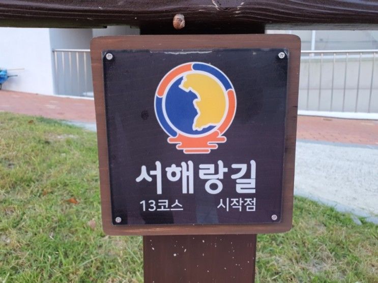 3,000Km 걷기(119) - 서해랑길 13코스(우수영국민관광지...