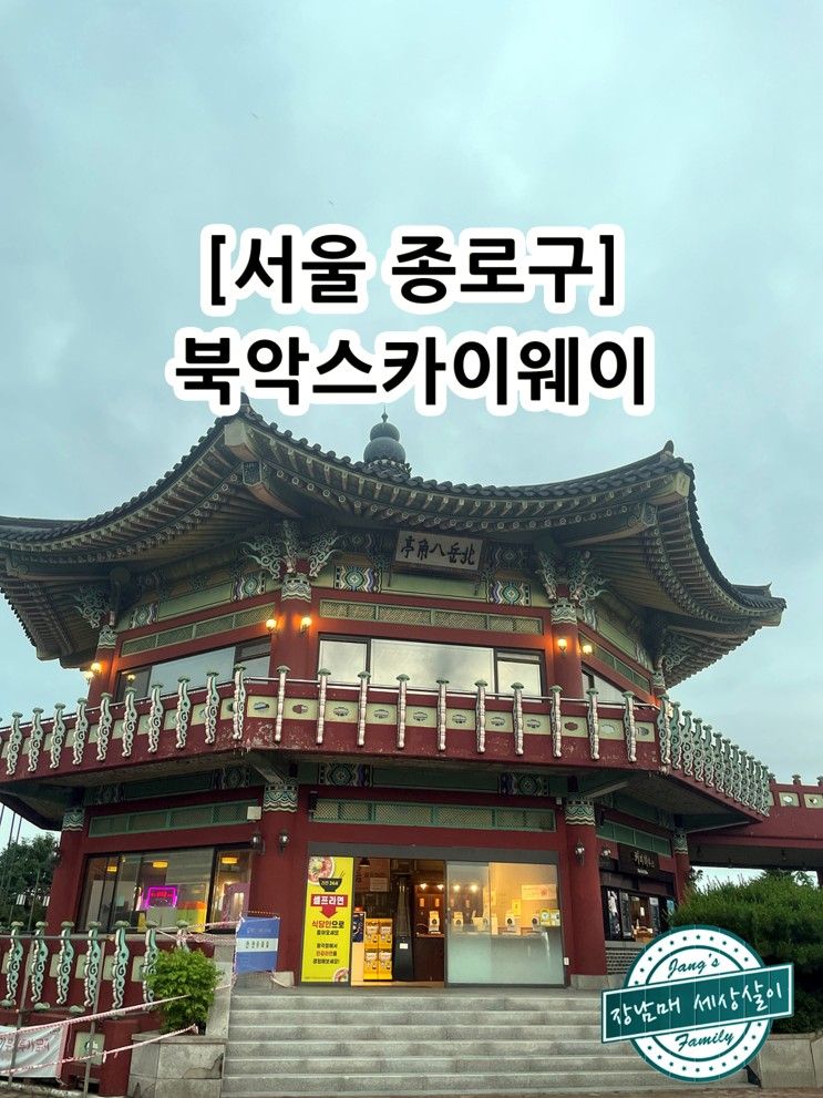 서울 야간드라이브 서울 야경명소 ! 북악스카이웨이 방문