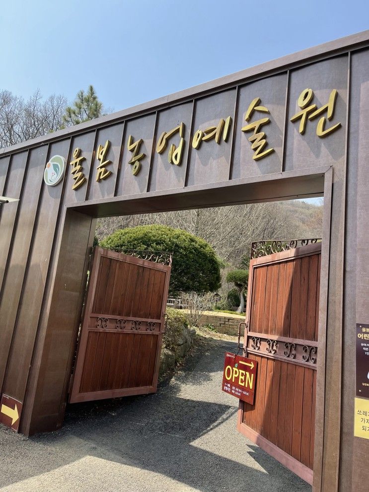 [아이와가볼만한곳] 경기도 광주 율봄식물원, 아이와 놀기 너무 좋은 곳이에요