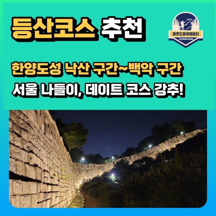 서울 야경보러 가볼만한곳 한양도성 동대문~낙산공원~성북동...